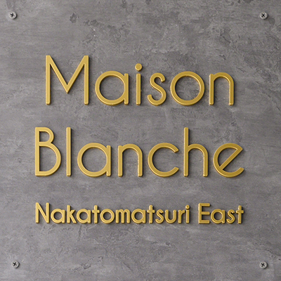 メゾンブランシェ中戸祭EAST