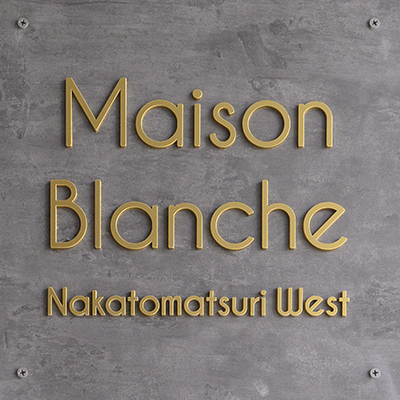 メゾンブランシェ中戸祭WEST